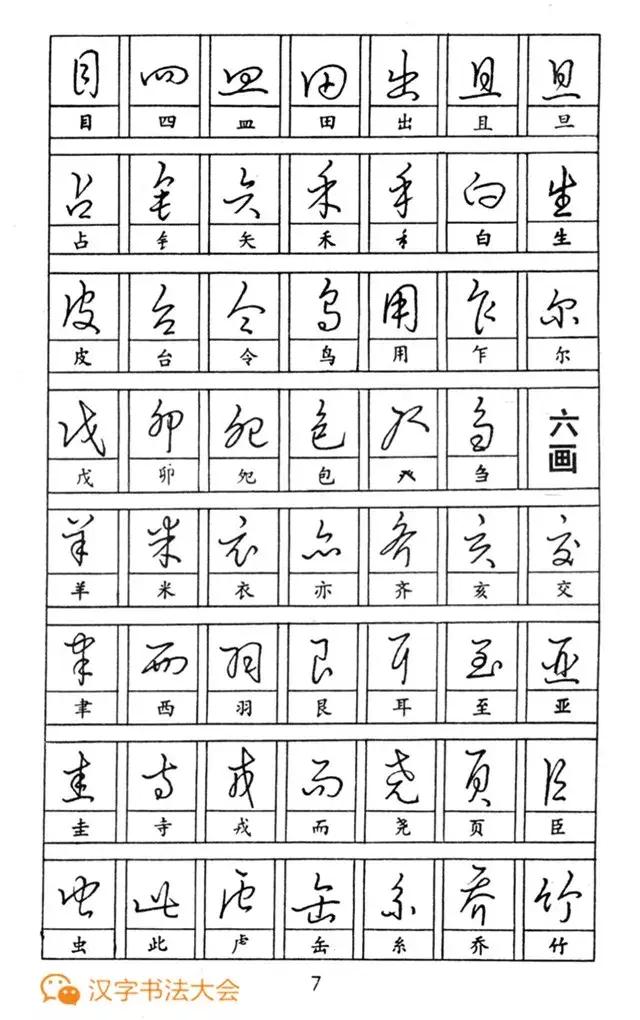 钢笔字行楷草字怎么写好看,怎样快写钢笔字