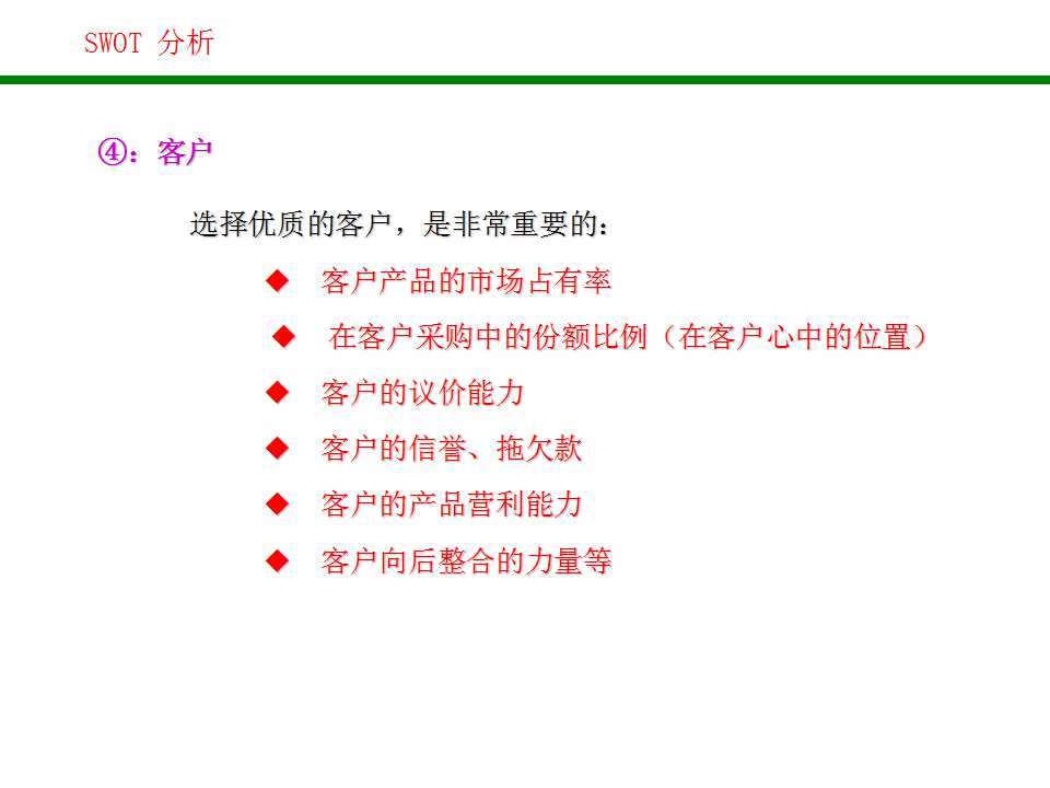 swot分析法分析企业战略,企业swot分析法五个步骤