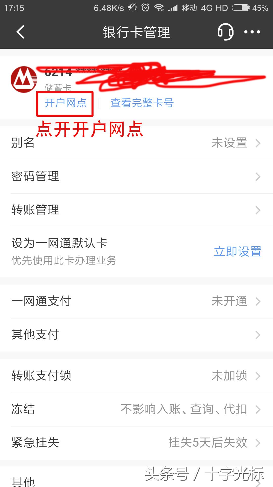 招商银行的开户行支行怎么查询,查询开户行支行名称