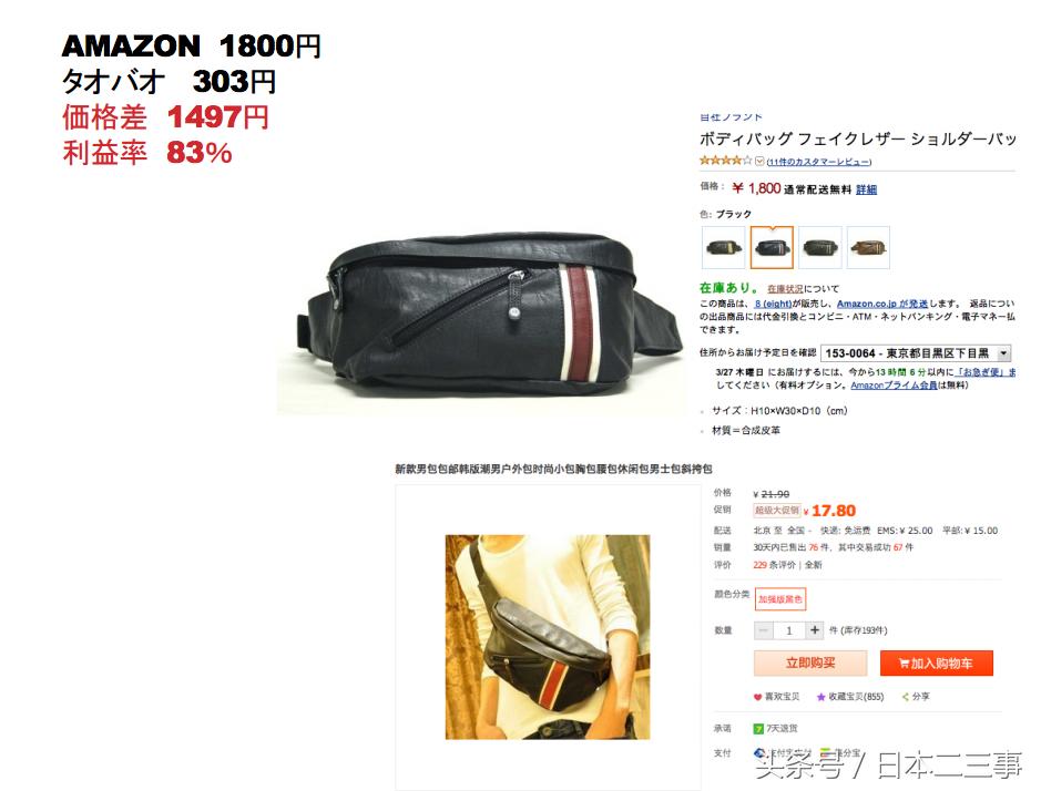 日本人都从中国买什么东西？！看岛国人民如果玩转“淘宝”