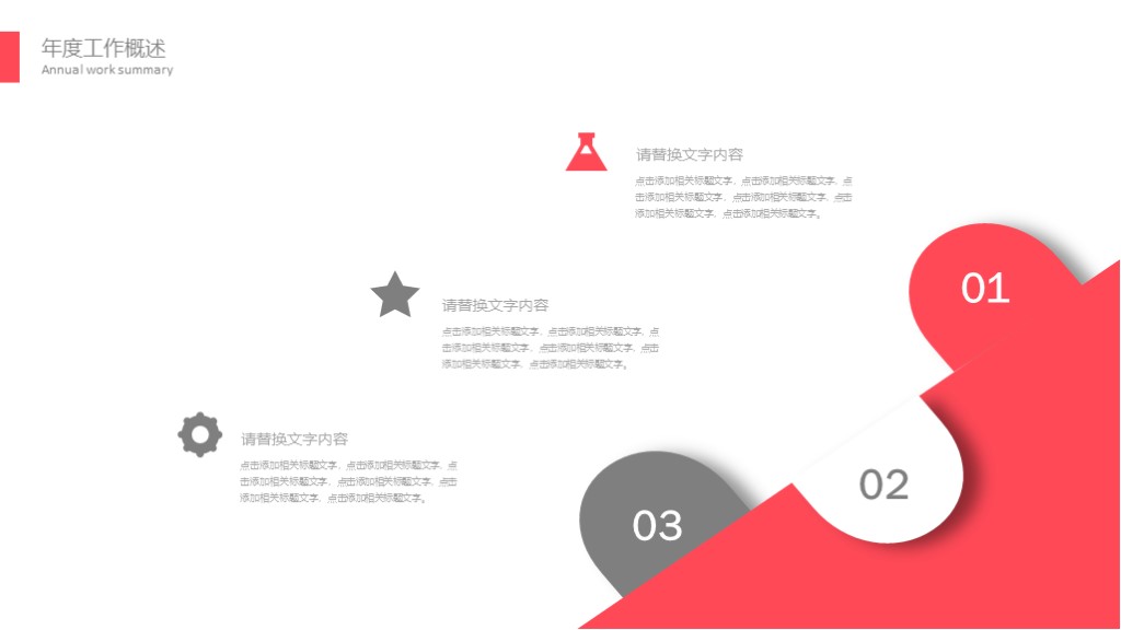 高级感ppt分享白色简约ppt模板,红色和灰色配色的ppt