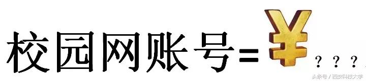 陕西首个加盟eduroam西科校园网账号价值倍增！北大是全国首个！