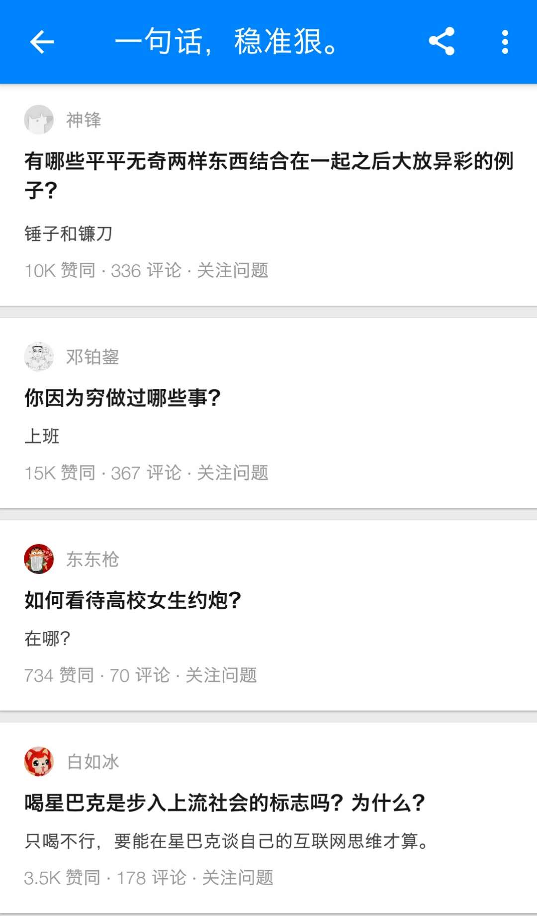 知乎十大惊人回复,知乎上有趣的回复