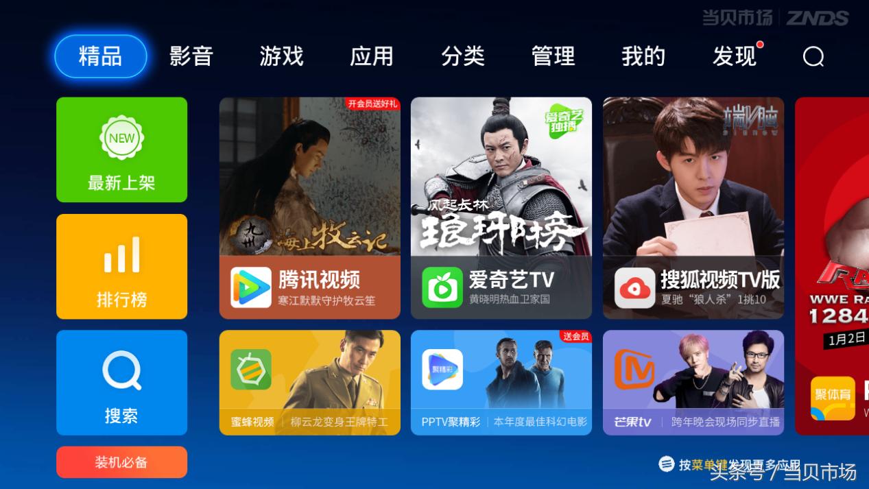 怎样修正智能电视桌面的快捷图标,教你一招替换智能电视系统桌面