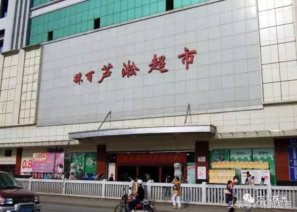 株洲百货门店数,株洲百货公司的历史