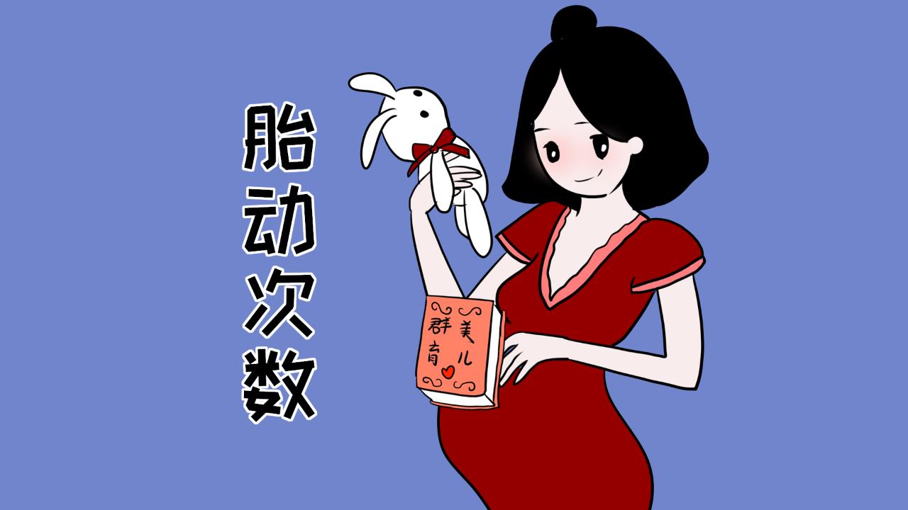 孕期胎动不明显怎么办,臀位胎儿胎动是不是不明显