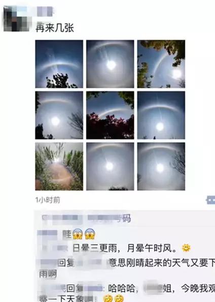 今天的太阳很特别,网友调侃:有妖怪!懂的人笑了:日晕三更雨