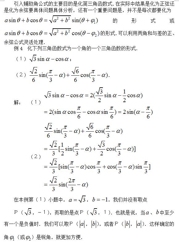 数学三角函数基础知识讲解职高,高中数学三角函数公式教学建议