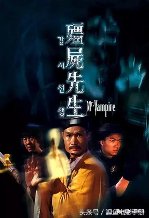 最港味的香港电影，林正英僵尸系列代表作二十部