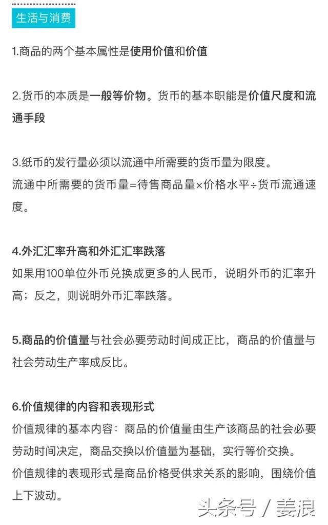 高中政治必修二知识框架图整本书,高中政治知识集锦