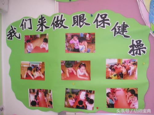 幼儿园眼睛里的世界主题墙,班级爱护眼睛主题墙布置
