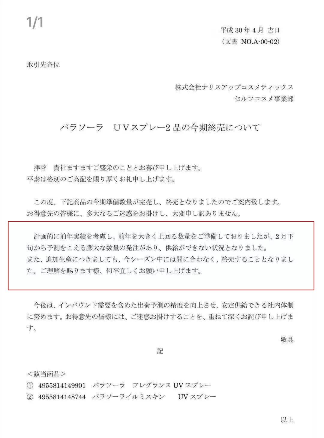 娜丽丝防晒现在还能用吗,2020娜丽丝防晒喷雾停产了吗