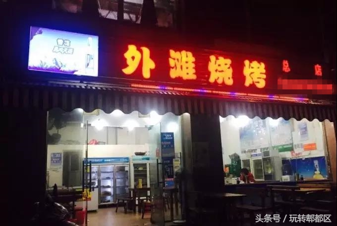 成都郫都深夜烧烤,郫都探店烧烤