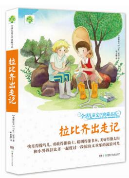 21个国家,21本世界经典丨一份让孩子阅读全世界的书单,值得珍藏