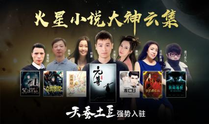 火星小说签约,火星小说主角