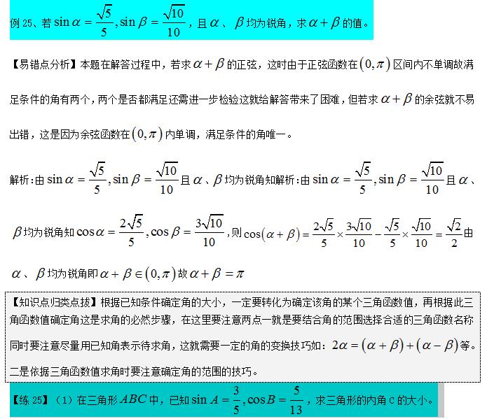 高中数学三角函数知识点全总结,高中数学必修一三角函数题型笔记