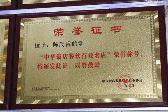 四川成县陈氏香鹅掌,四川成县香鹅掌