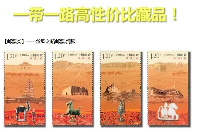 收藏品玩家们的福音，一带一路金银典藏大全，民生银行电话推销