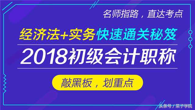 初级会计职称2023年真题,2018初级会计职称会计实务精讲