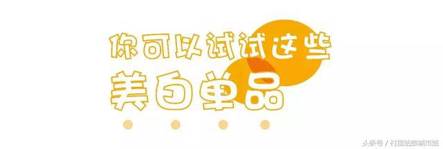 美白花了几万元,美白不用花几百几块钱搞定