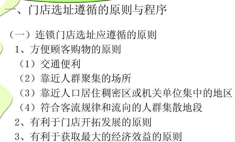湖南干货调料店连锁加盟,连锁加盟商的注意事项