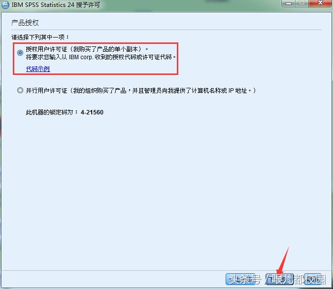 SPSS24软件安装包以及安装教程