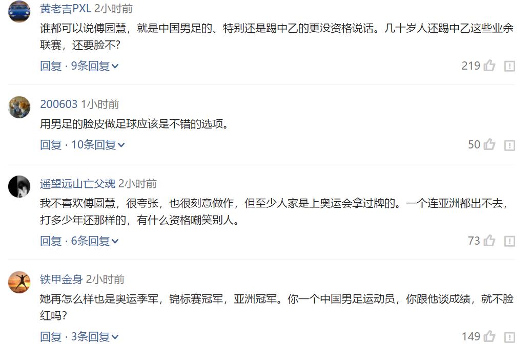 乙级球员喷傅园慧：成绩不突出，不知羞耻球迷怒怼：真被恶心到