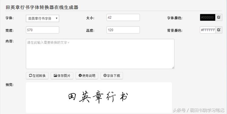 田英章硬笔楷书字体下载,粉丝福利怎么发文字控