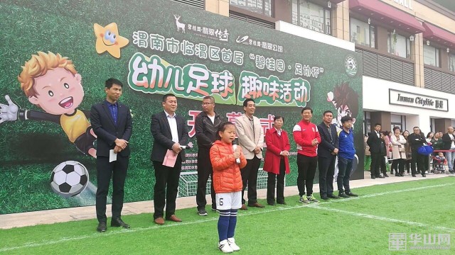 临渭区幼儿足球比赛,渭南少儿足球比赛