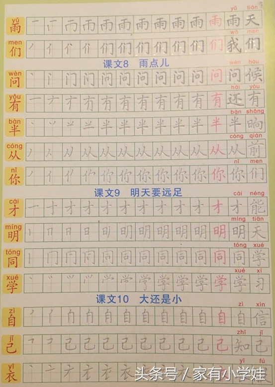 一年级小公鸡和小鸭子生字笔顺,一年级必认字100个含笔顺