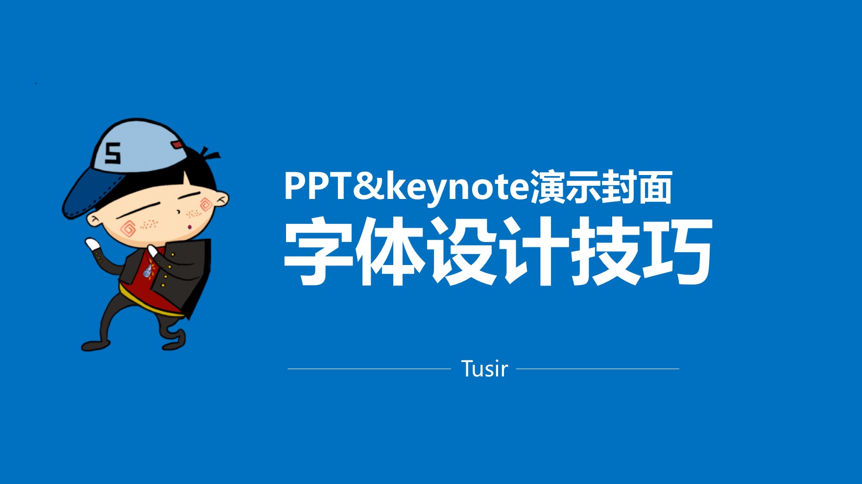 pptkeynote怎么设置,ppt字体keynote效果