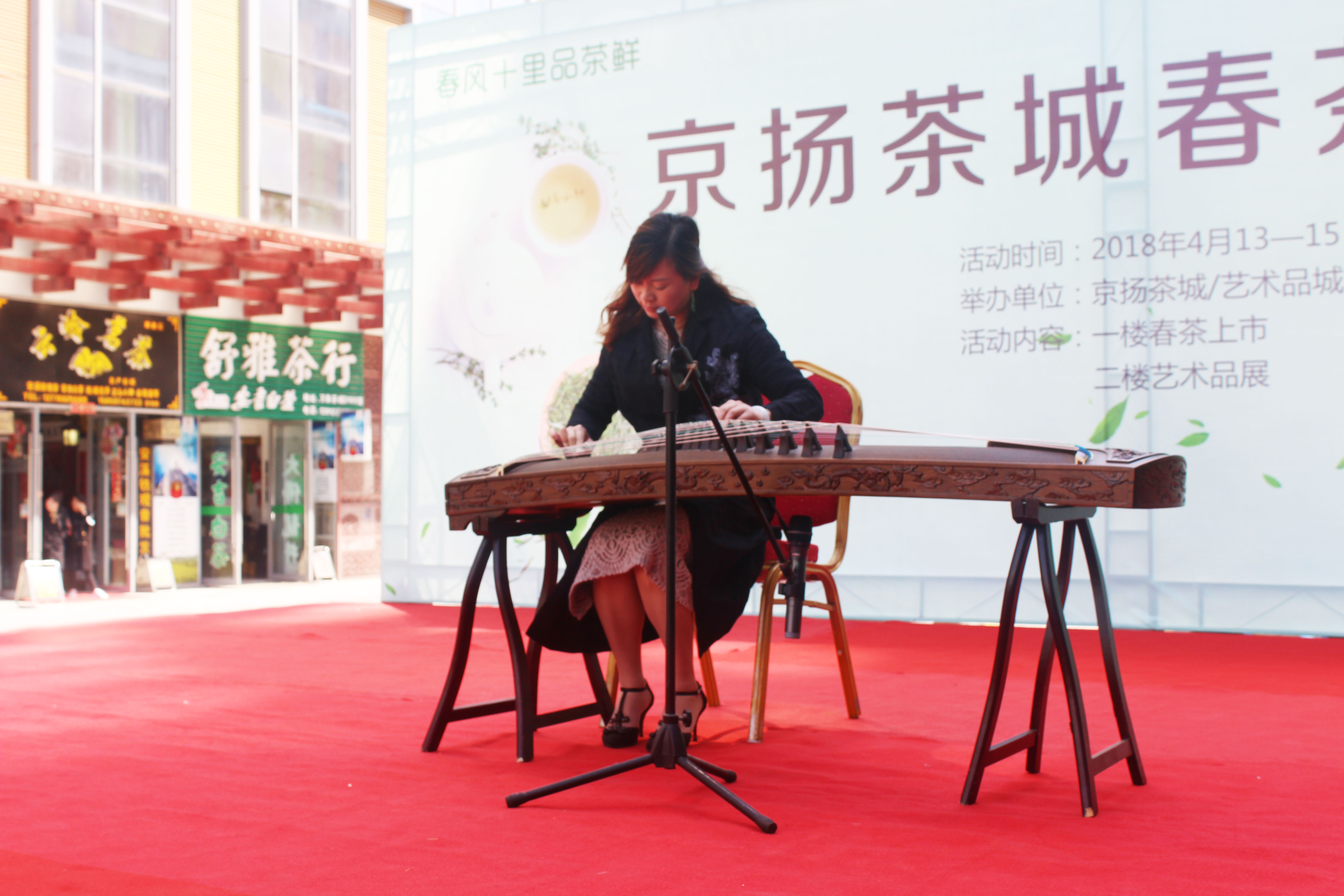 春风十里品茶鲜四月茶香满京扬——京扬茶城春茶大会成功举办