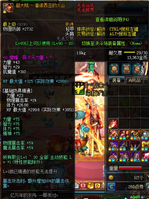 dnf万世荣光怎么升级到100装备,dnf各部位最强附魔