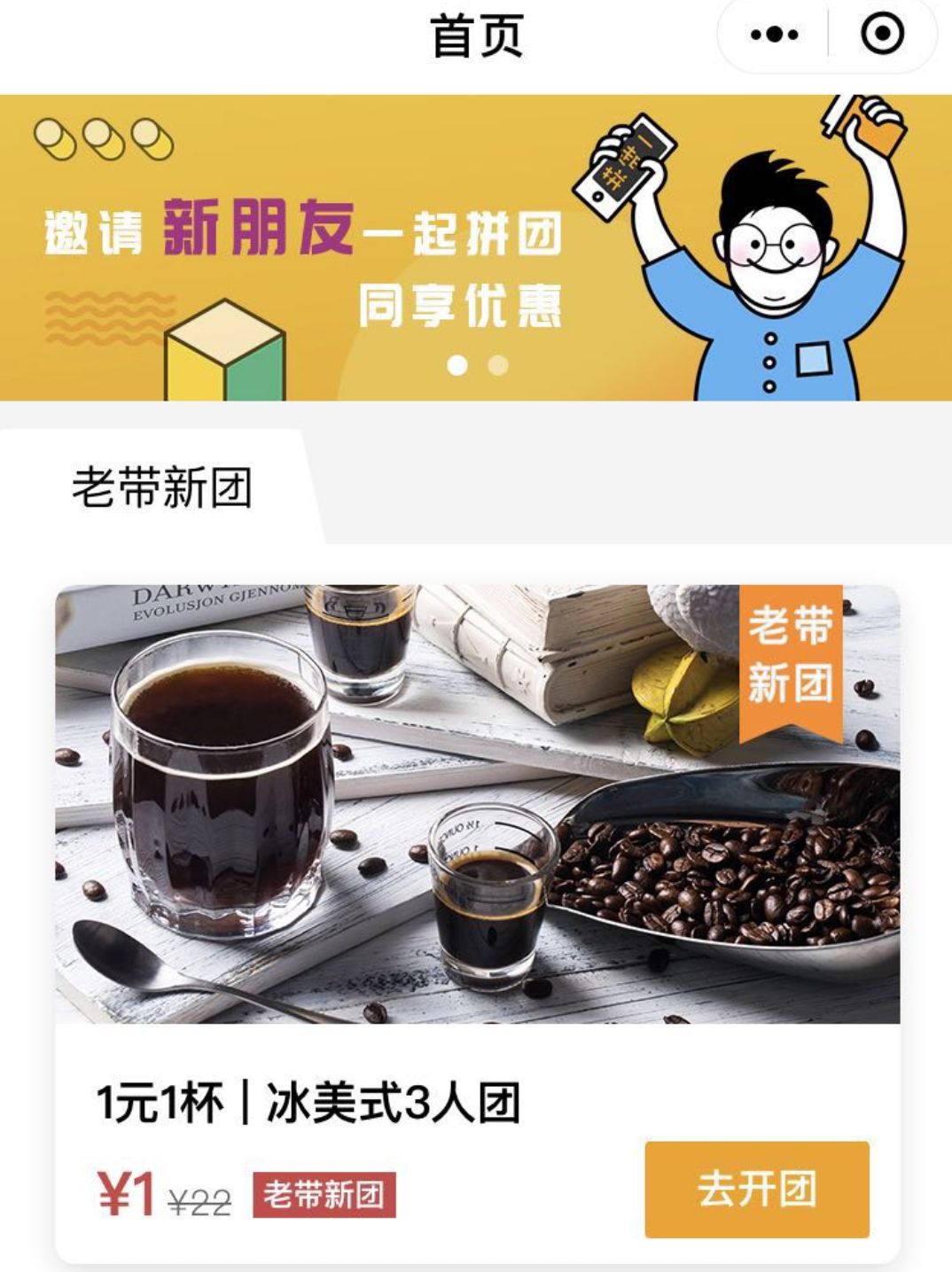 3小时卖完2周储备库存，“拼团”小程序成连咖啡最新秘密*器武**