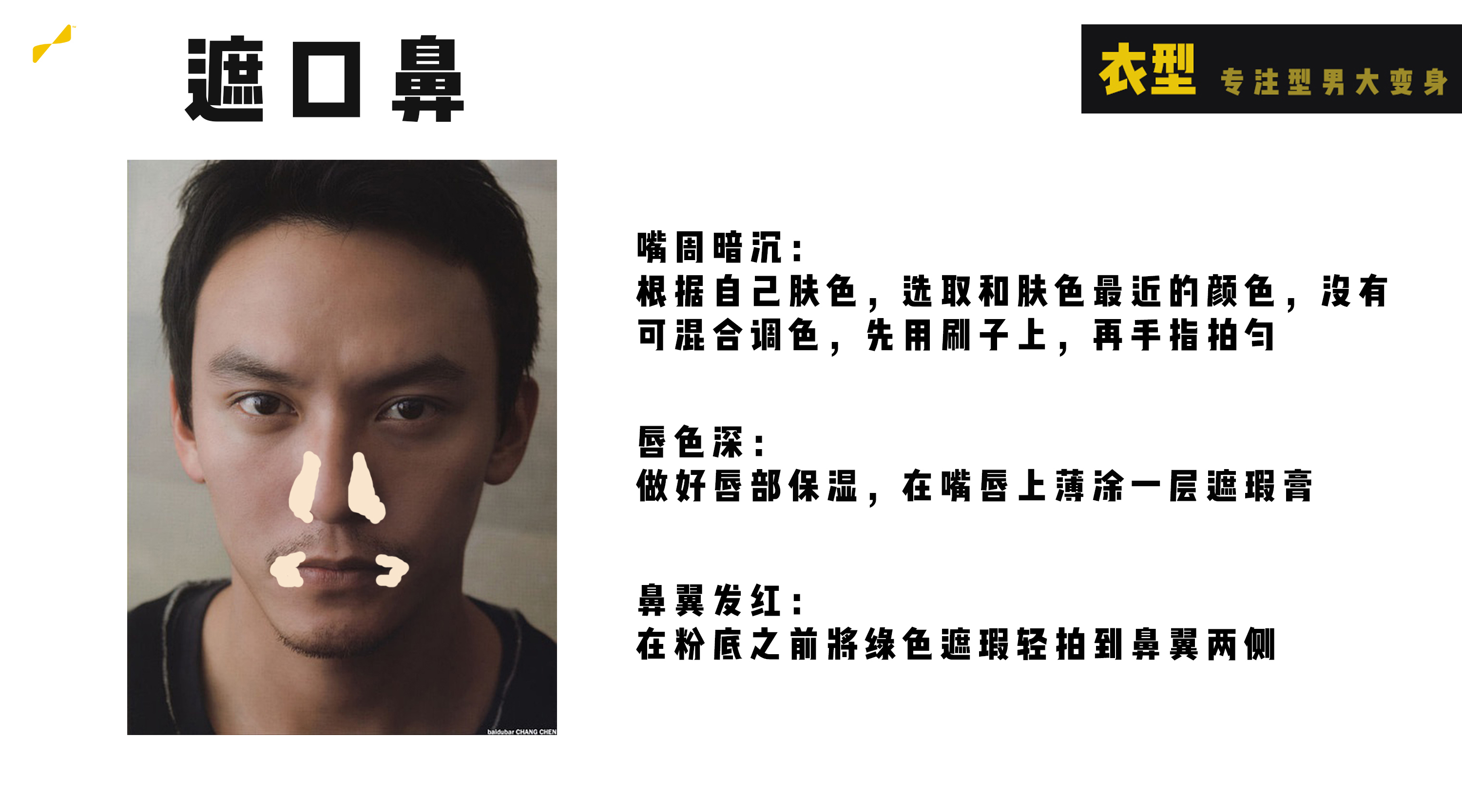 男生化妆全攻略,男生化妆精致全程