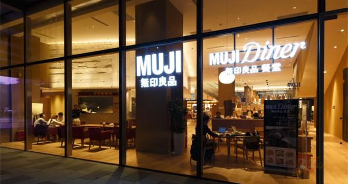 “佛系公司”无印良品有点懵，商标品牌被“加盟”！