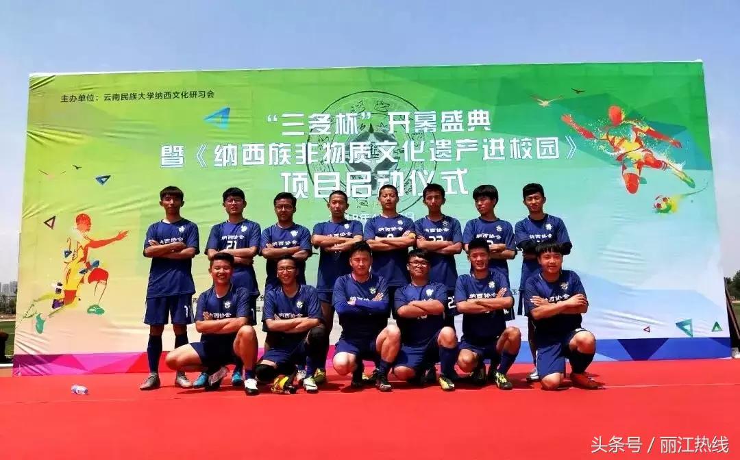 【丽江关注】挝得好！昆明有个“三多杯”足球赛，他们说···