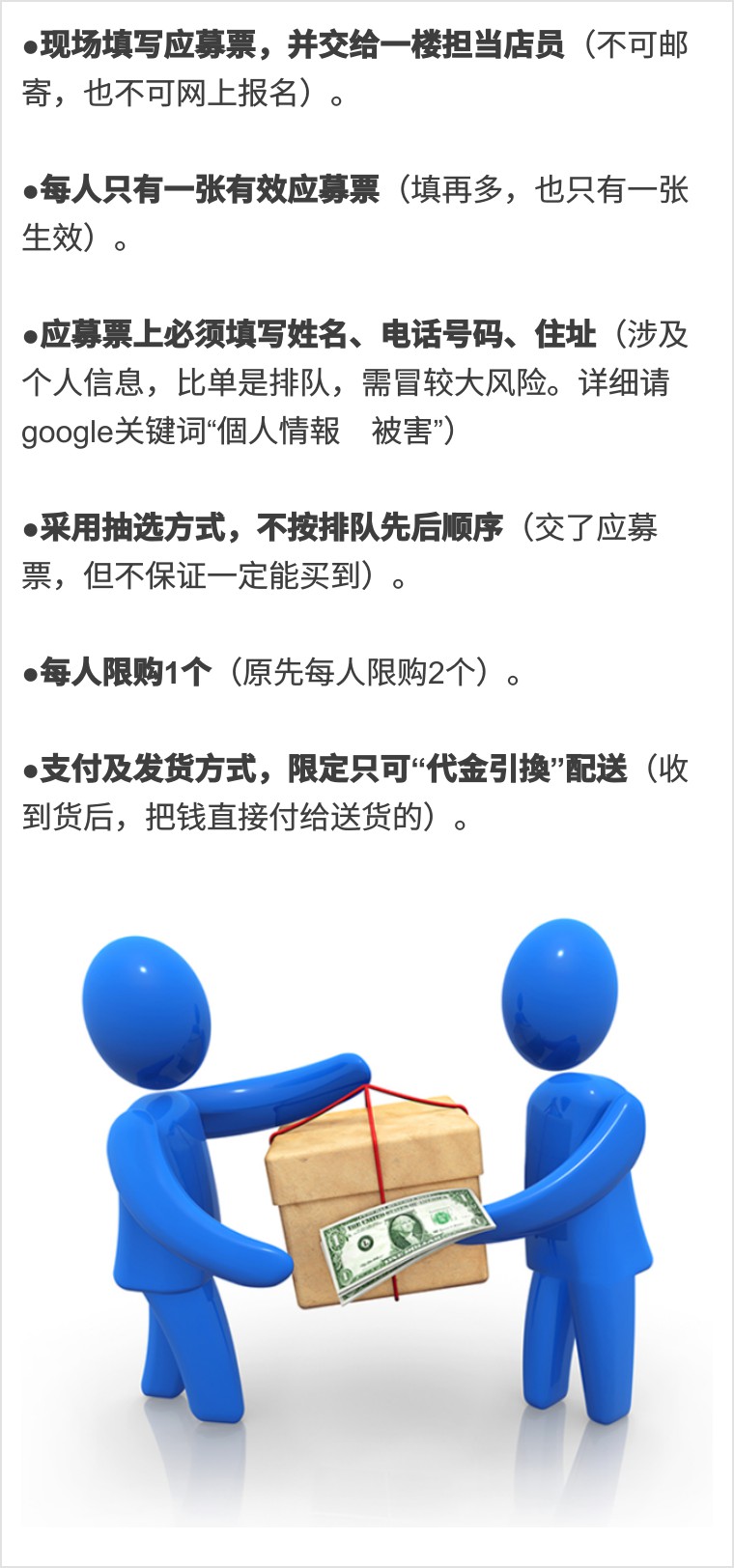 排队没用了，必须抽选！一切如代购小哥你所愿了吗