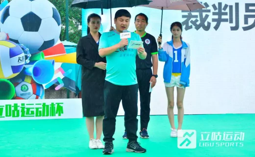 立咕运动杯足球联赛雨中揭幕，何超携手关震为联赛“开波”