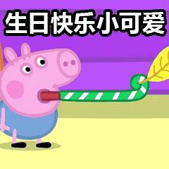 小猪佩奇表情包gif微信,小猪佩奇jojo版表情包