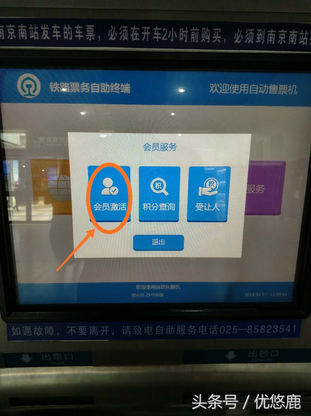 12306会员激活教程,铁路12306铁路会员怎么激活