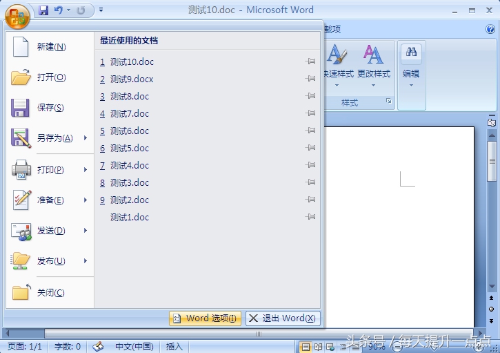 word中如何关闭最近使用的文档,word文档操作100个技巧