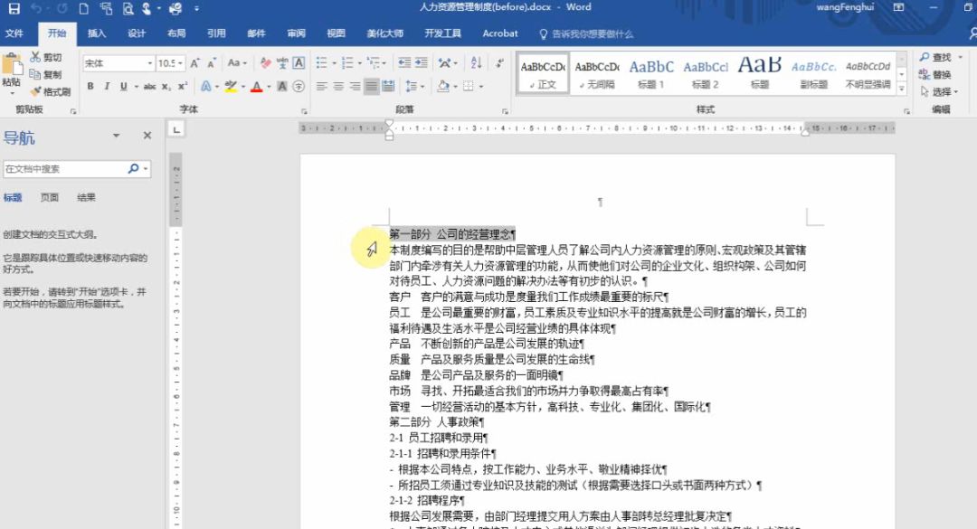 word目录应该怎么快速设置,word目录操作技巧