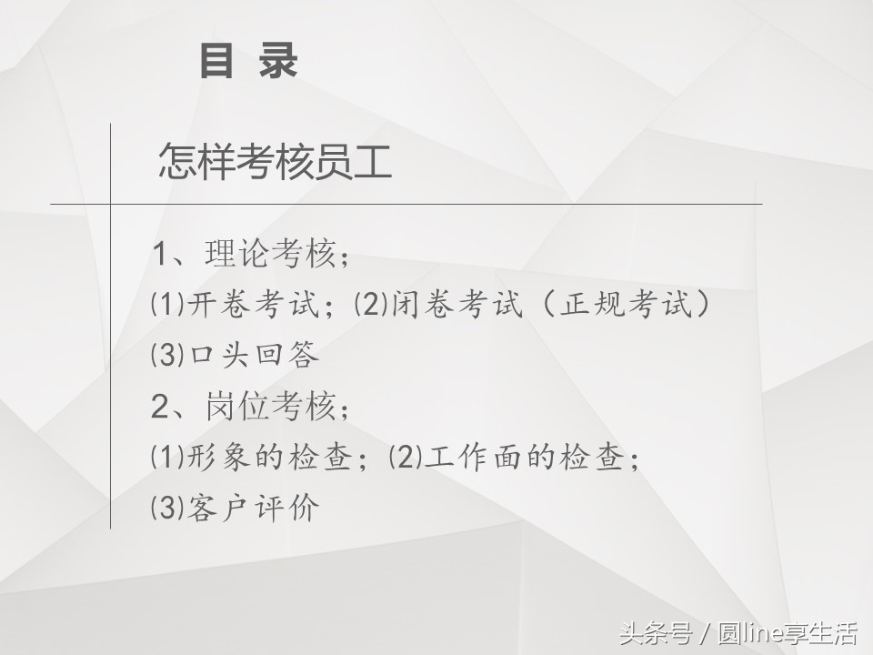 如何有效的考核员工,怎么培训员工