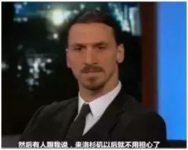 他是足球界的传说，也是装逼界的丰碑我是伊布，你是谁？