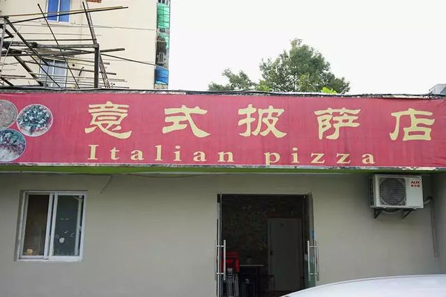 安徽夫妻开的披萨店，却被歪果仁踏破门槛……