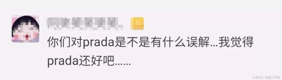 prada包如何鉴别真假,prada三天掉底