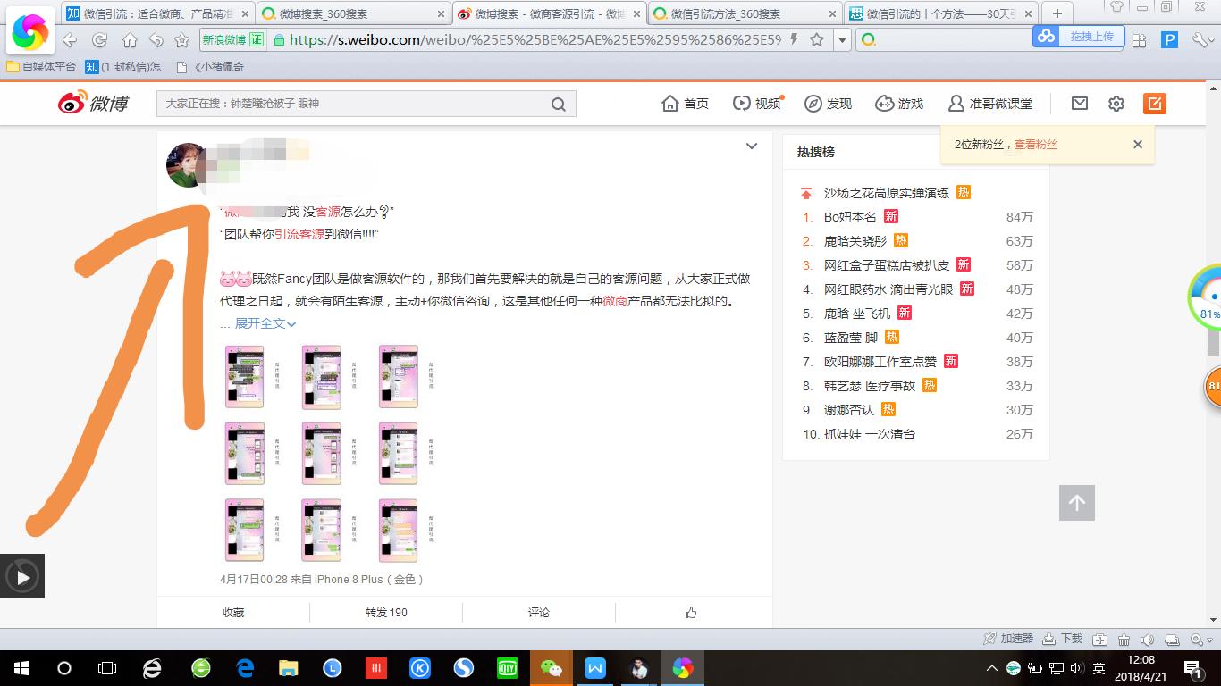 微信如何精准引流,微信精准引流推广