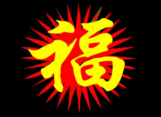 今天一定要把这10个福送给母亲，错过了，你又得等上一年！