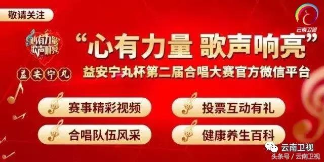 益安宁杯合唱四川比赛,益安宁丸杯直播时间